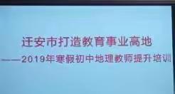 仰以观于天文，俯以察于地理—初中地理教师提升培训有感