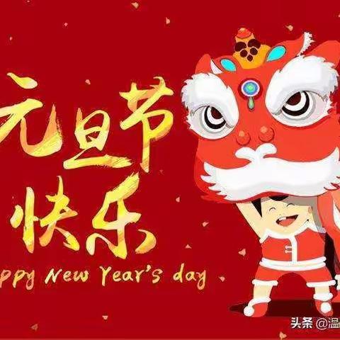 庆元旦，贺新年—沙垌镇中心幼儿园花蕾班