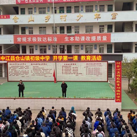 你好！新学期！——仓山镇初级中学校2022年春“开学第一课”