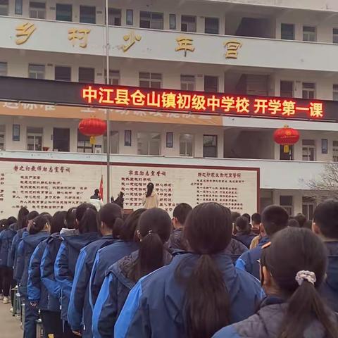 青春正当时，不负好时代！——仓山镇初级中学校2023年春季“开学第一课”