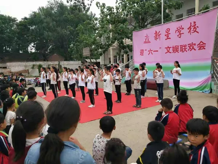 新星学校六一汇演