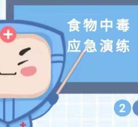 美好“食”光，安全相伴——囊谦县阳光福利学校食物中毒应急演练