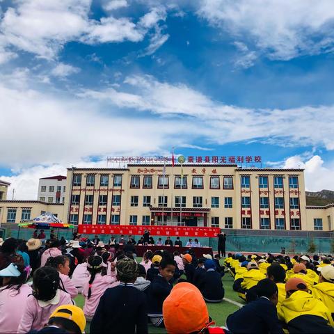 加强安全教育 共建和谐校园——囊谦县阳光福利学校举办安全教育大会