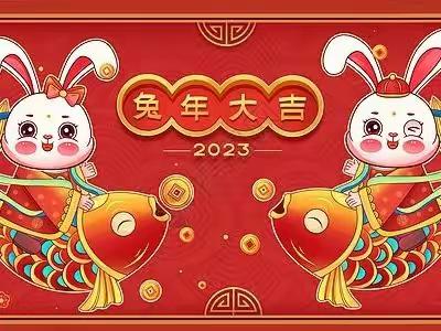 人人参与展才艺，开开心心迎新年