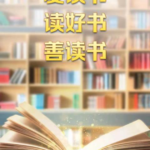 义马市第一小学世界读书日活动——让阅读成为习惯，做快乐的读书人