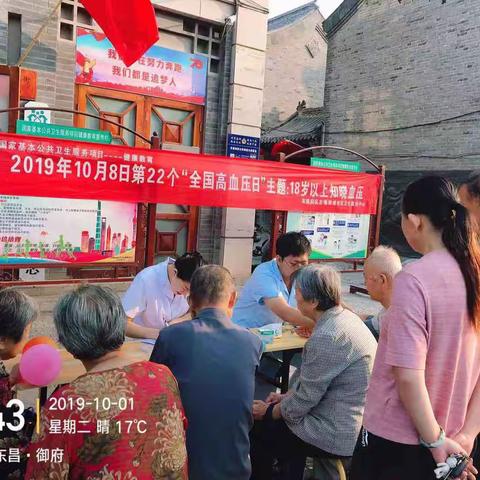 【东昌府区古楼街道社区卫生服务中心】“全国高血压日”健康教育咨询活动