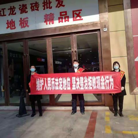 淮安农行淮海广场支行开展“整治拒收现金宣传”活动