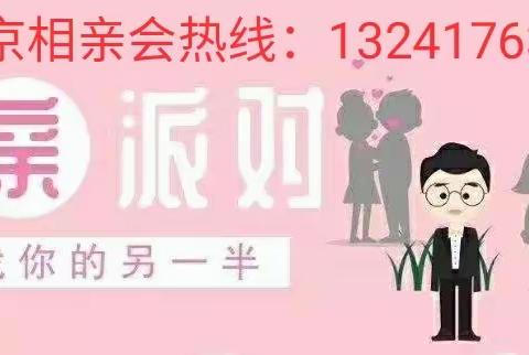 2022北京相亲会，北京8090优质单身圈，多种集体相亲活动和一对一相亲，美好的姻缘从这里开始