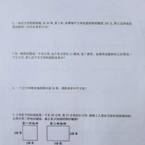 北师三下面积练习汇总