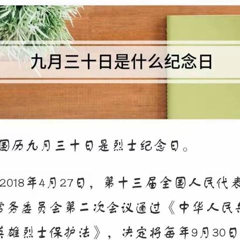 缅怀先烈，传承红色基因——临川区第四实验学校开展烈士纪念日活动