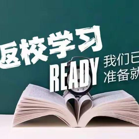 “疫”散云舒，返校归来——腊市镇炉前小学学生居家生活精彩瞬间和返校学习实录