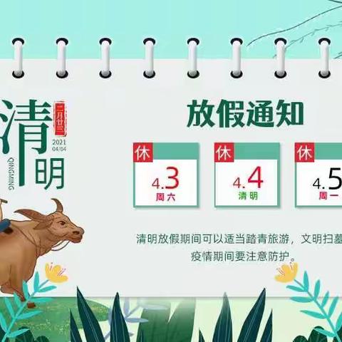 2021年腊市镇炉前小学清明节放假安排温馨提示及安全教育告家长书