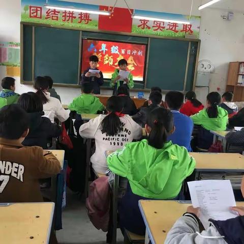 高丘镇付寨校六年级百日冲刺誓师会纪实
