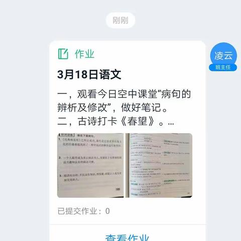 阳驿乡初级中学“停课不停学”——九一班3月份网上学习掠影（二）