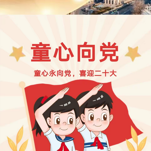 大安幼儿园～“喜迎二十大，文明润童心”