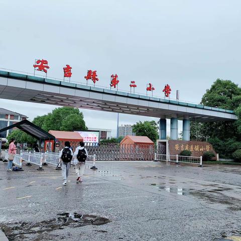 “为爱坚守，与爱同行”——第二小学209班家长志愿者护航活动