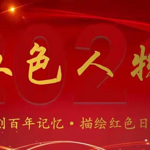 【为建党100周年献礼】红色教育-追寻红色人物04-小兵张嘎