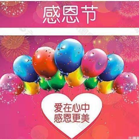 华夏之星幼儿园大二班感恩节一一《听我说谢谢你》