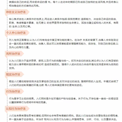 基本哲学丨心理学10大学派比较表