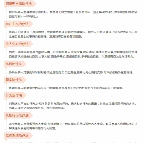 治疗目标丨心理学10大学派比较表