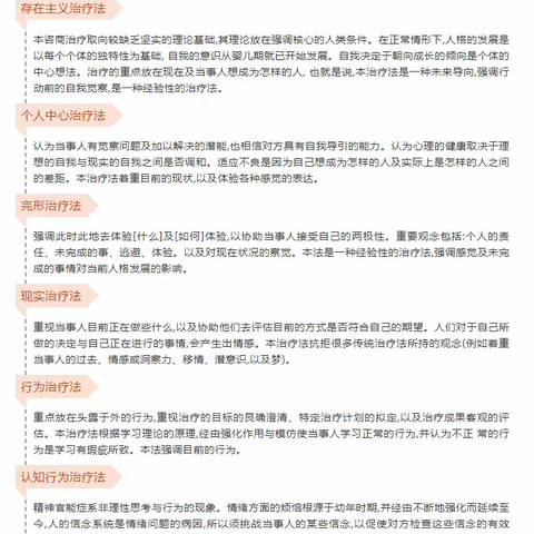 重要观念丨心理学10大学派比较表