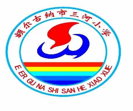 “心”向阳光，携手抗疫-三河小学疫情期间心理疏导指南