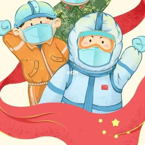 从“心”出发，“疫”路同行——三河小学教师心理调适指南