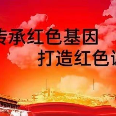 【董团小学】传承红色基因 弘扬红色文化——记2022年全区小学红色文化课堂教学展示观摩活动