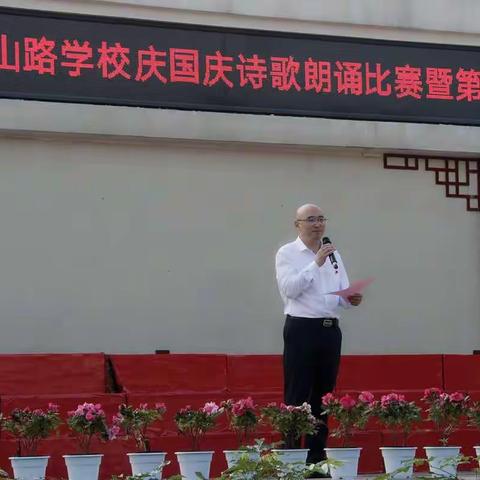 诵共产党百年辉煌 庆新中国72华诞——德阳市华山路学校国庆诗歌朗诵比赛暨第四届诗歌朗诵节