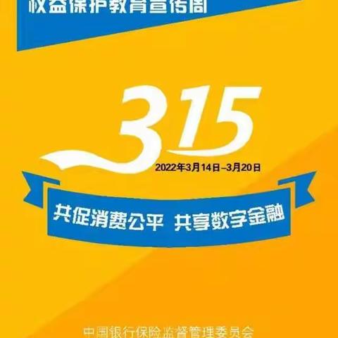 邯郸银行雪驰路支行开展2022年“3·15”消费者权益保护教育宣传周 和“3· 15金融消费者权益日