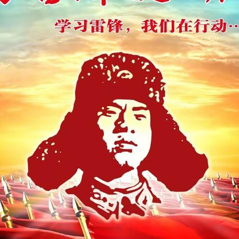 5.3班学习雷锋行动