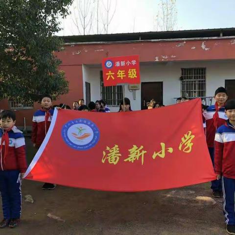 潘新小学冬季运动会