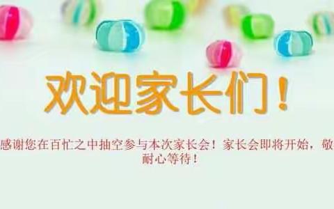 家校携手，共促发展。