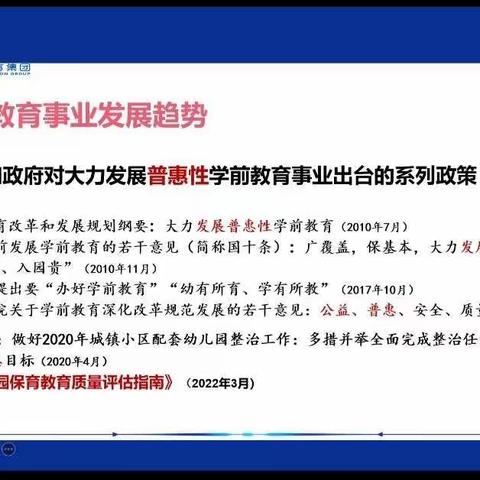 学前教育发展倾势