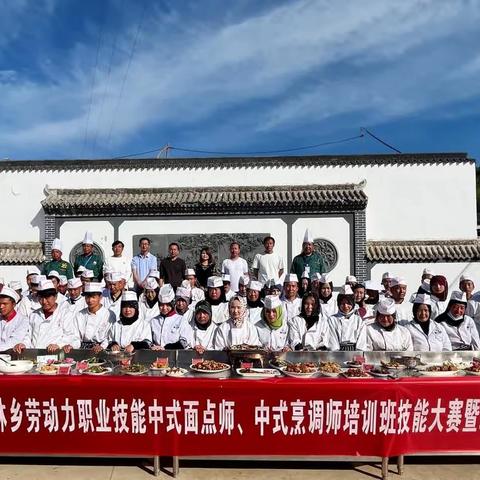 2023年临夏县榆林乡东沟村劳动力职业技能中式面点师、中式烹调师培训班结业典礼
