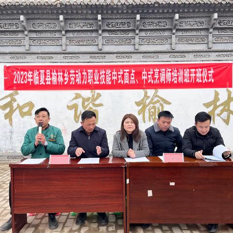 2023年劳动力技能培训——临夏县榆林乡中式烹调、中式面点班开班仪式