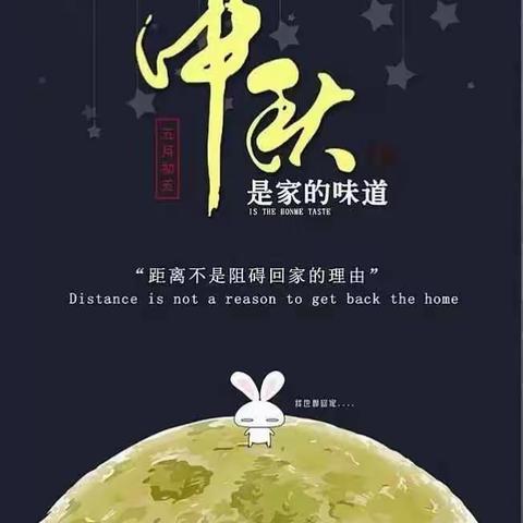 月满，情浓——花园学校初中部2018级三班写中秋