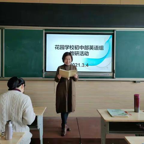 与春同行，努力“犇”跑—花园学校英语组半日教研活动