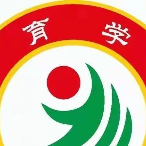 柳林县嘉育学校