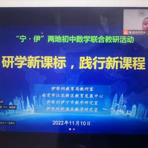 “砥砺深耕新课标，芳华待灼新征程”——奎屯市第四中学初中数学组线上教研活动