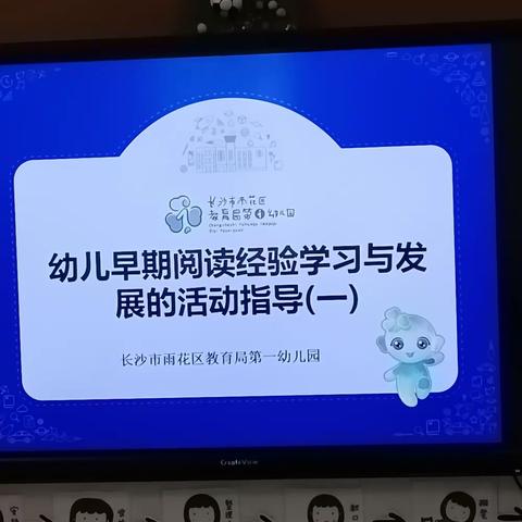 语言领域组五月份教研活动《幼儿早期阅读经验学习与发展活动指导》