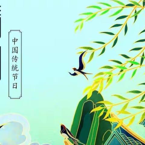 “春雨润于心，清明溶于情”——大明镇晨曦幼儿园中班清明节美篇