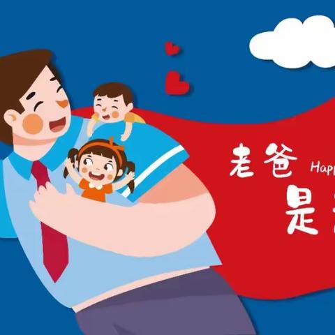 “悠悠父爱，一生相伴”——乐其教育中心幼儿园父亲节主题活动🎁🎁