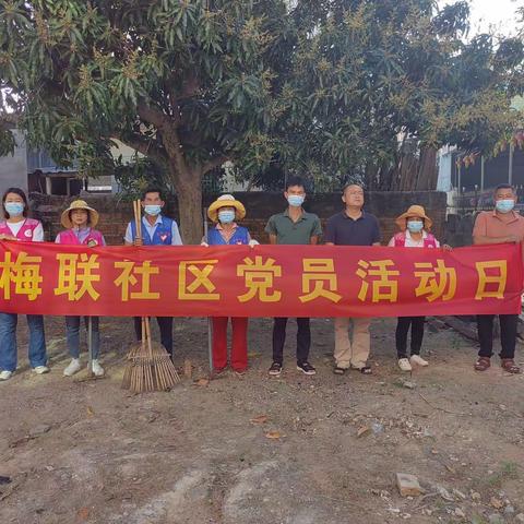 梅联社区持续开展人居环境卫生整治活动
