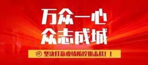 疫情肆虐我会防，宅家学习不忘恩———安钢希望小学六年级“战疫情，保学习”纪实🇨🇳