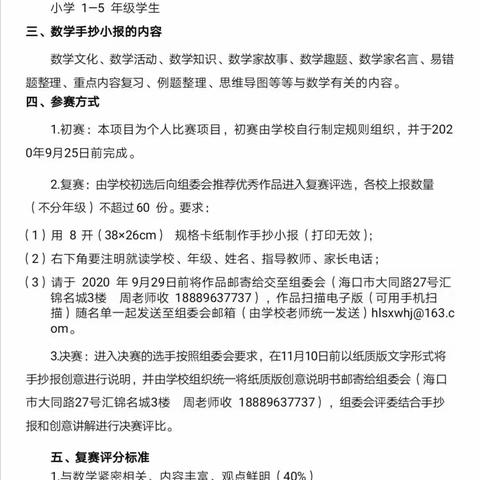 魅力数学，多彩生活--石壁镇中心学校数学文化活动（手抄报比赛）