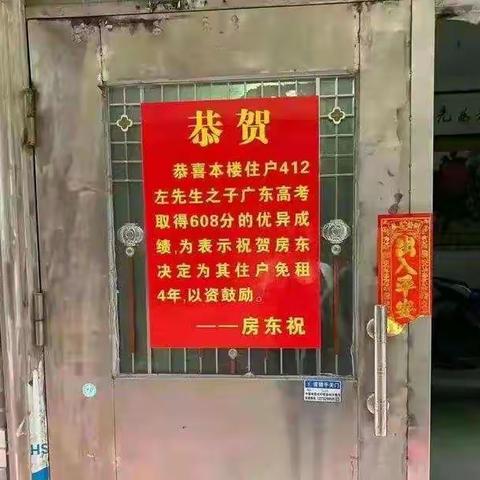 做个有钱有闲有爱的包租公包租婆，广东霸气房东豪上热搜：412租户之子高考608分，免租4年！