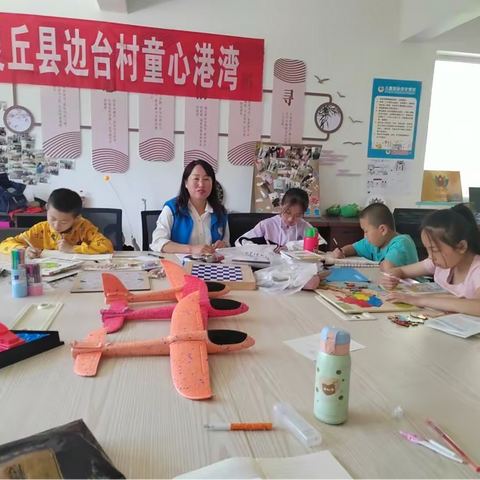 边台村童心港湾