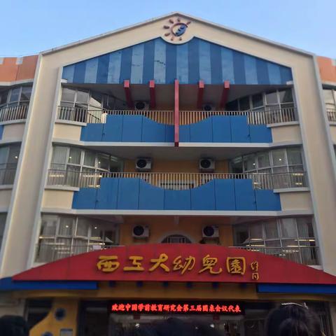 西工大幼儿园