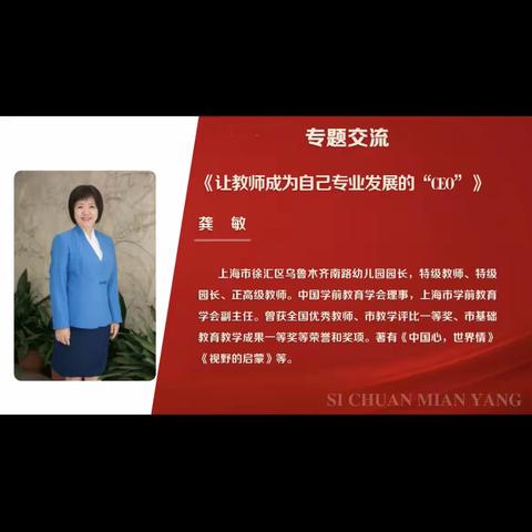 2022.11.24上午全国幼儿园园长专业培训培训龚敏/安慧霞/王琳